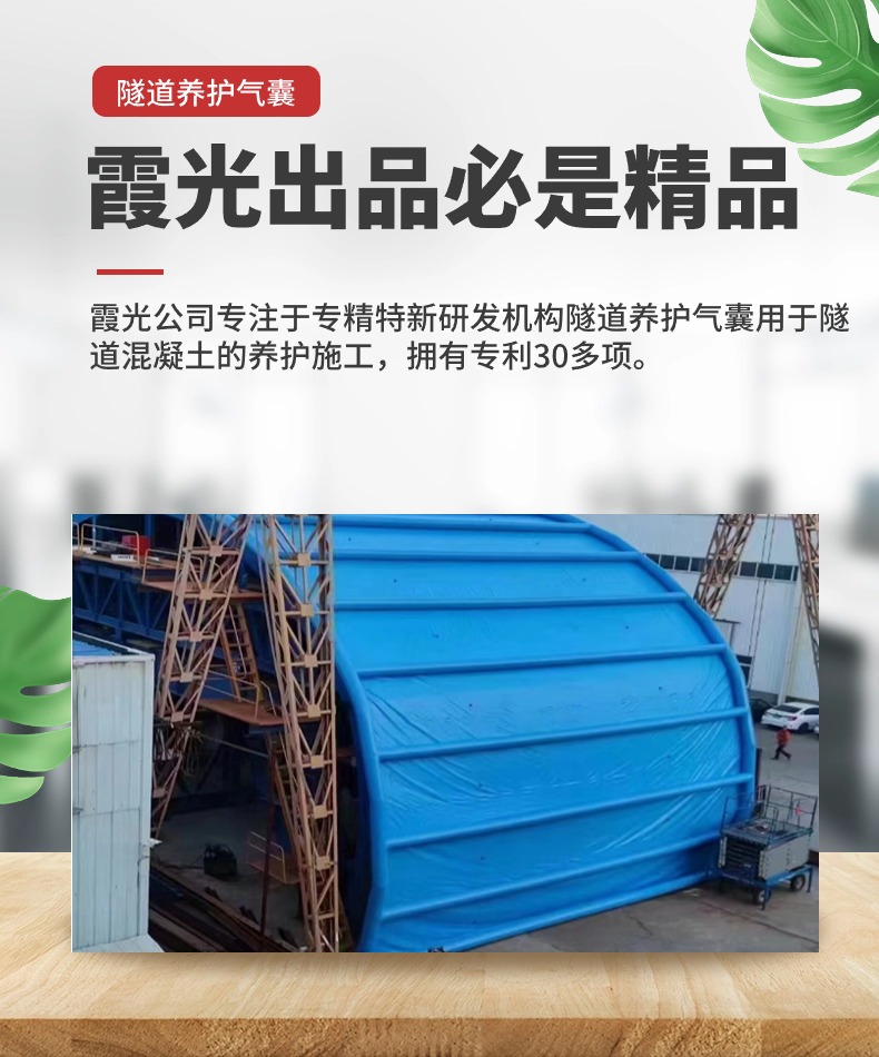 三亚高温保湿隧道混凝土养护 高温蒸汽隧道混凝土养护 充气隧道拱